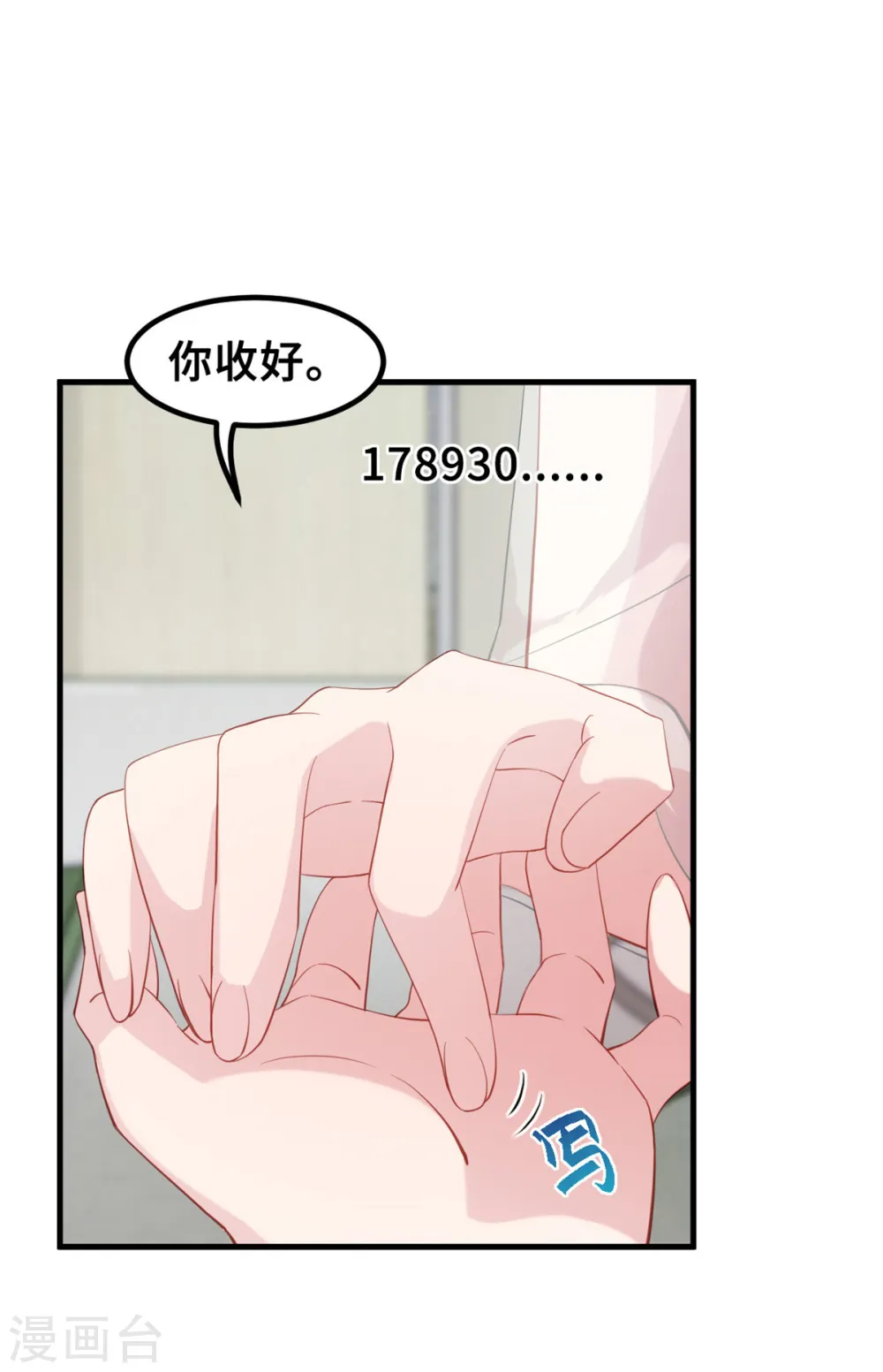 第194话 一点心意 第21页
