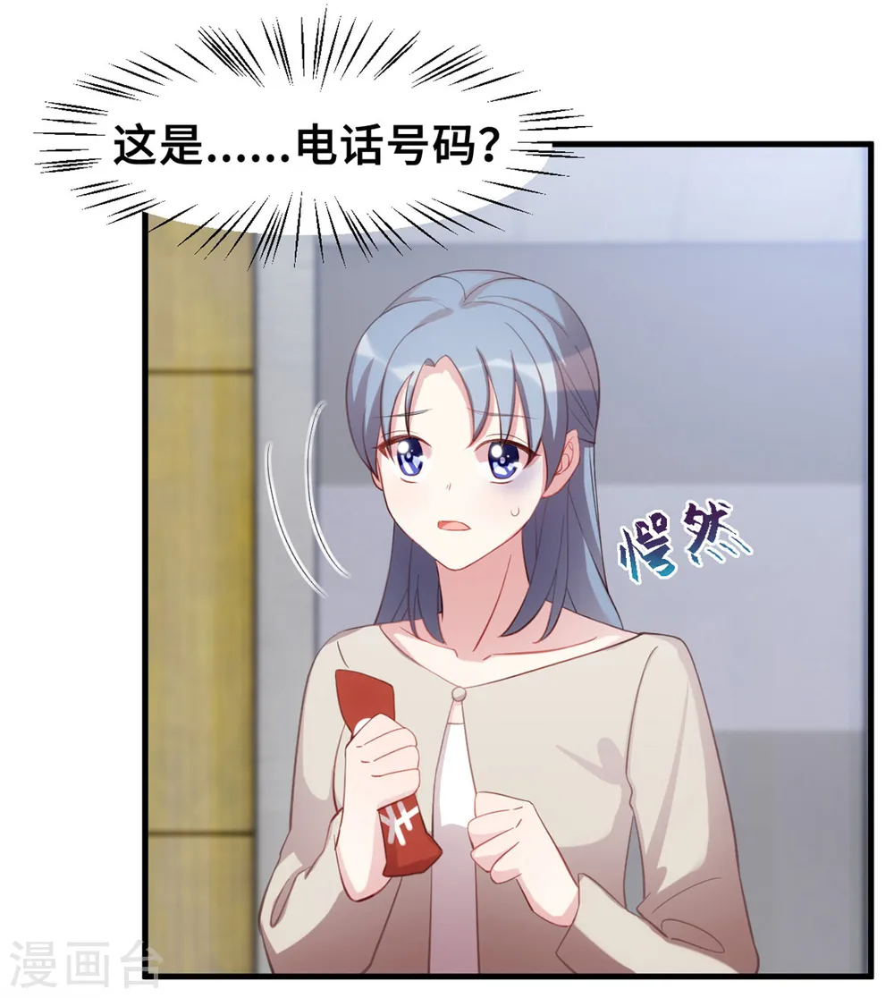 第194话 一点心意 第22页