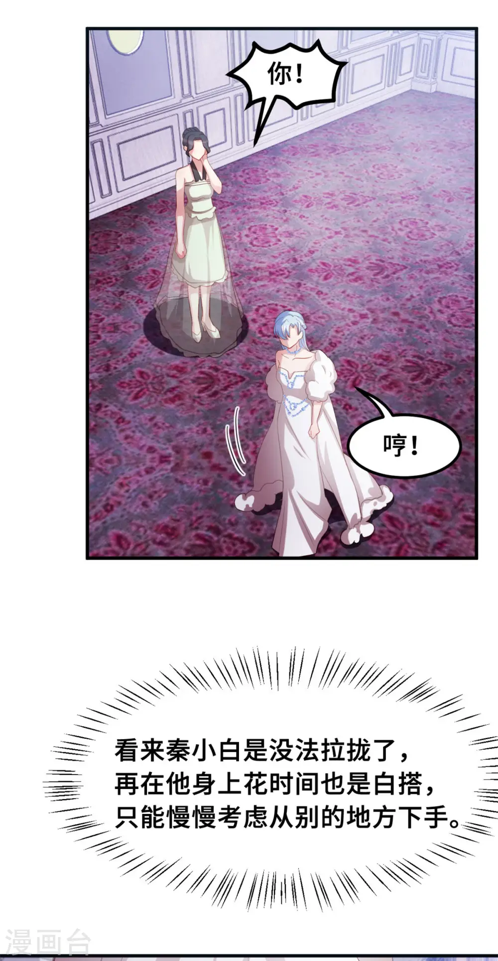 第193话 当务之急 第11页