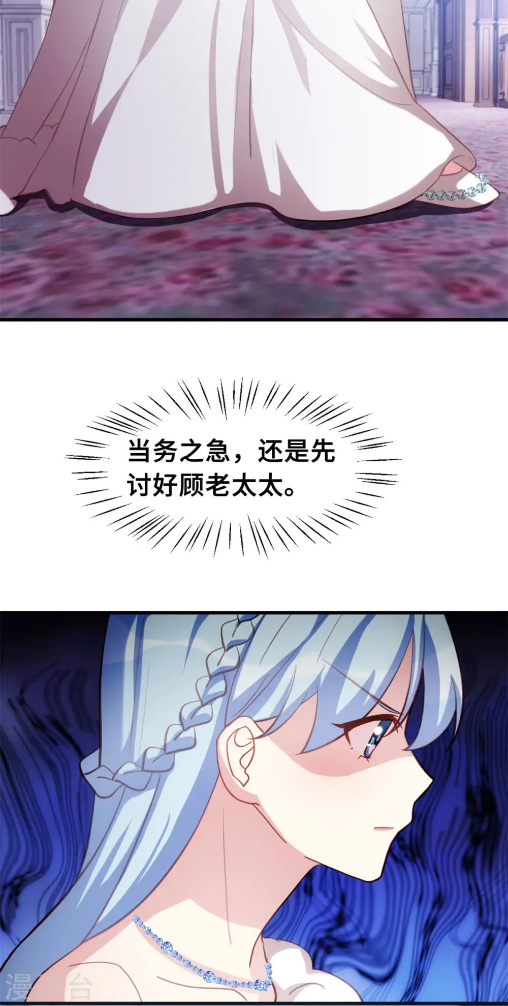 第193话 当务之急 第12页