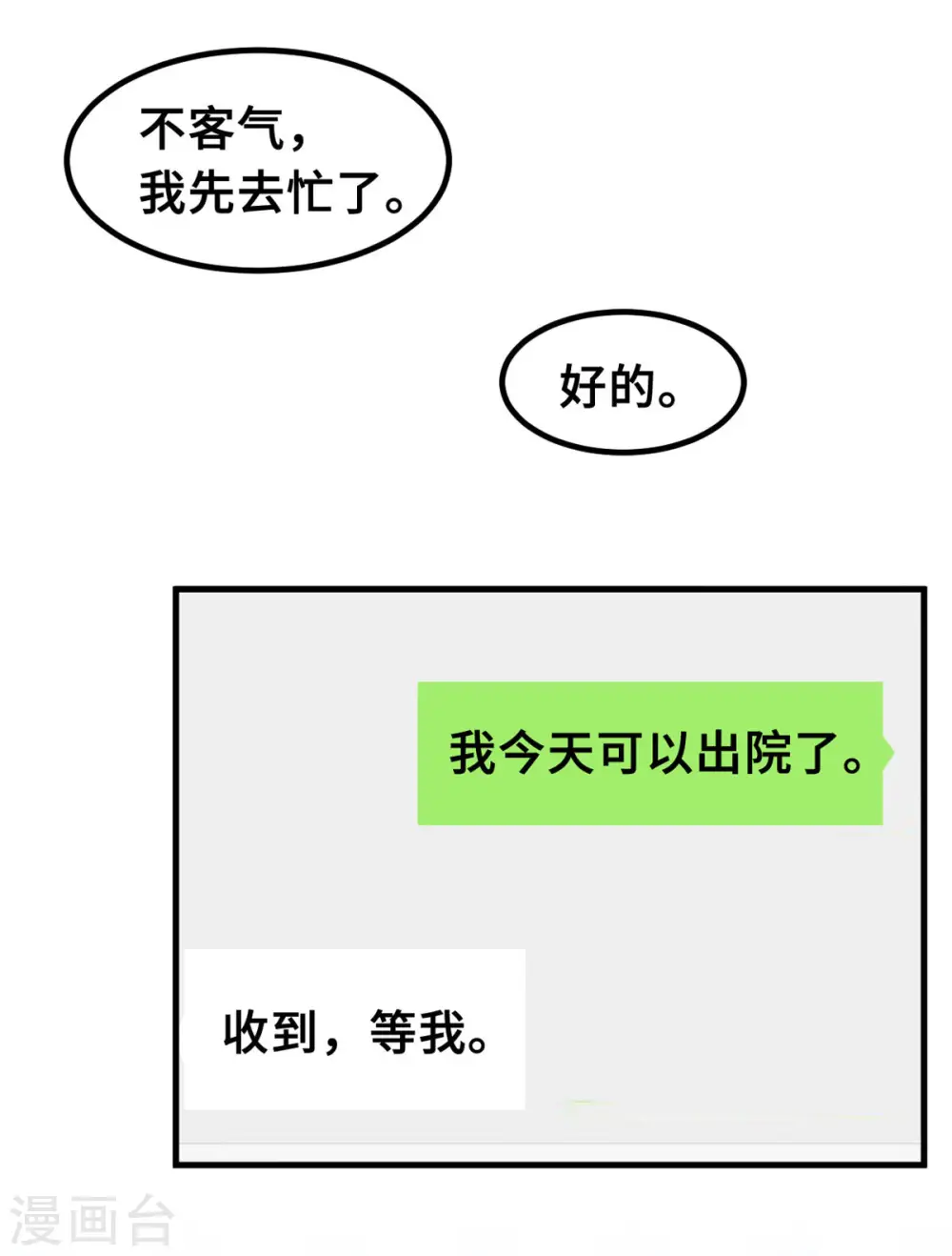 第193话 当务之急 第17页