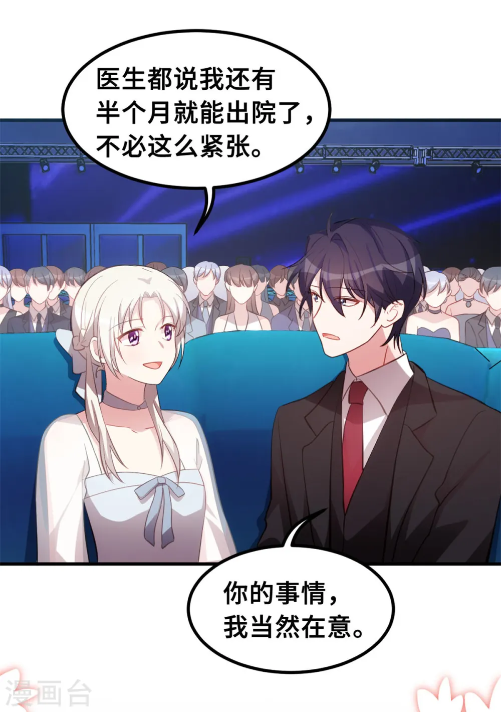 第192话 秦小白登场 第6页