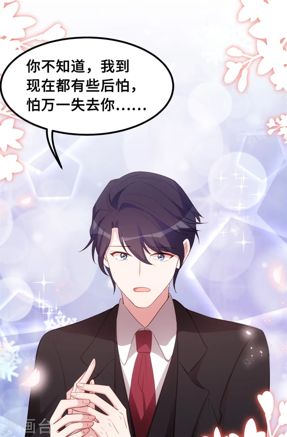 第192话 秦小白登场 第7页