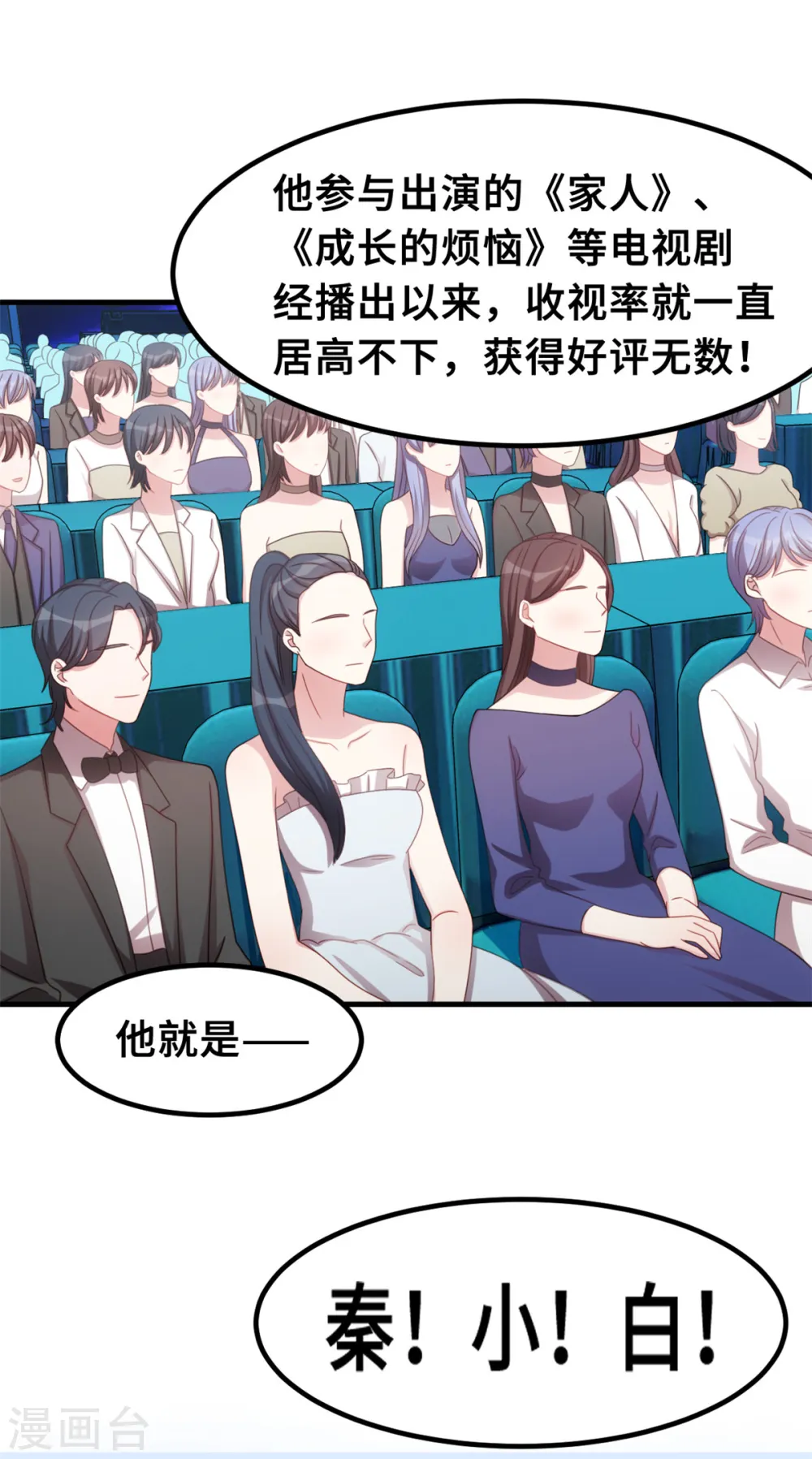 第192话 秦小白登场 第10页