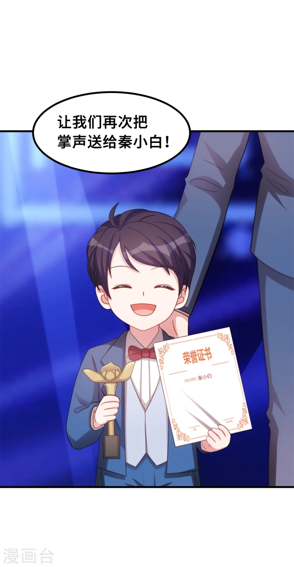 第192话 秦小白登场 第12页