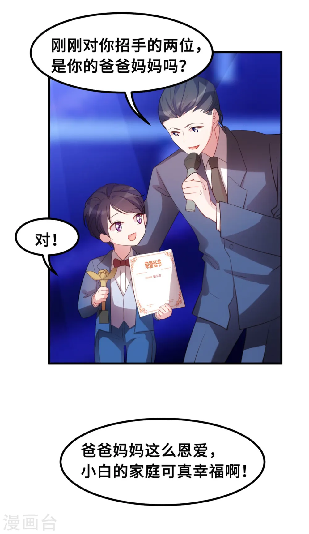 第192话 秦小白登场 第16页