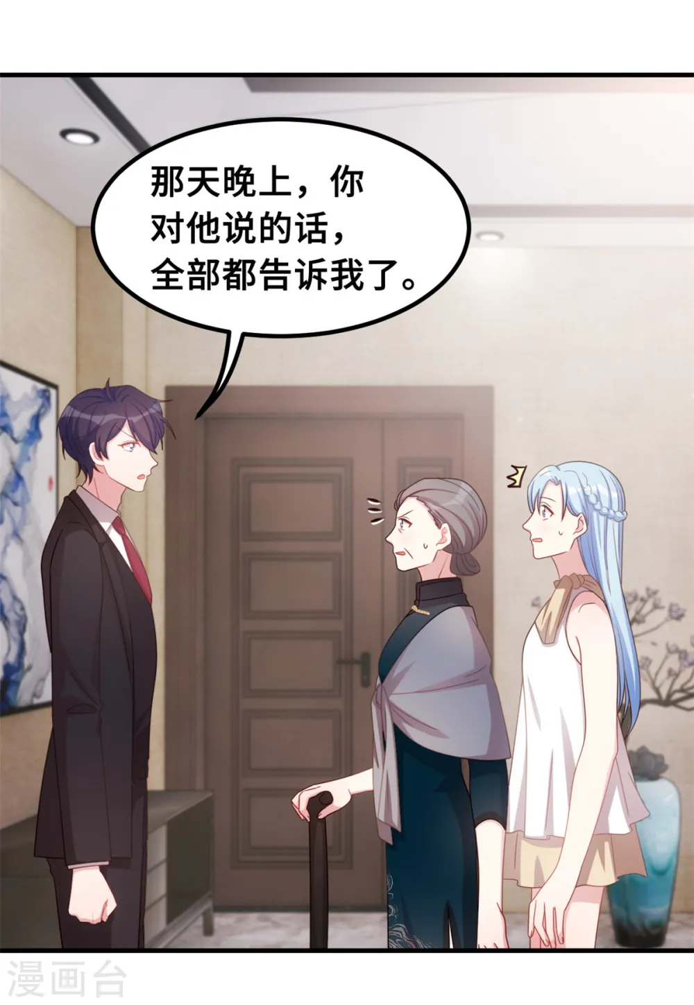 第191话 这件事都怪我 第4页