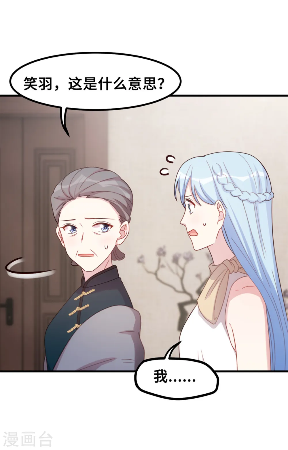 第191话 这件事都怪我 第5页