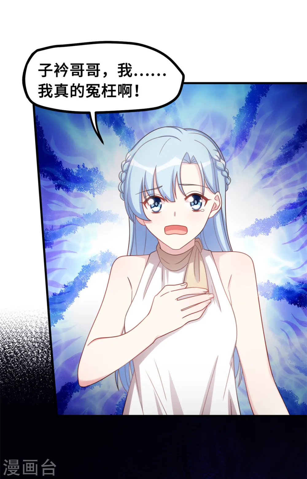 第191话 这件事都怪我 第6页