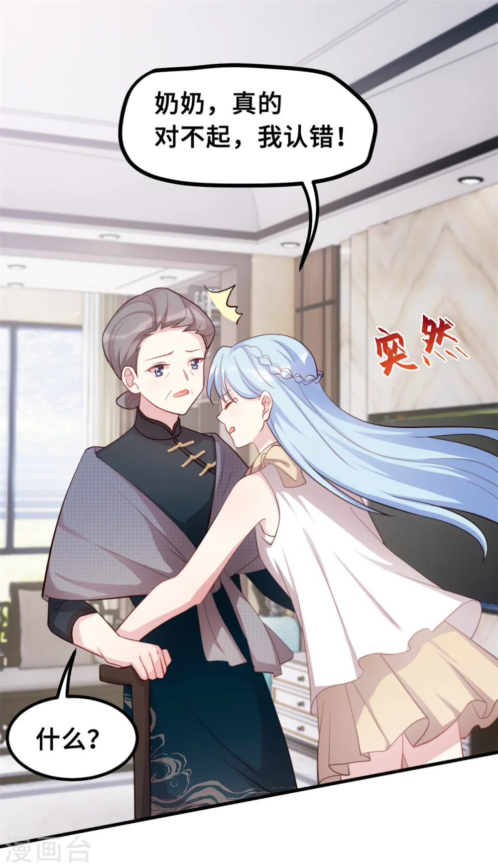 第191话 这件事都怪我 第8页