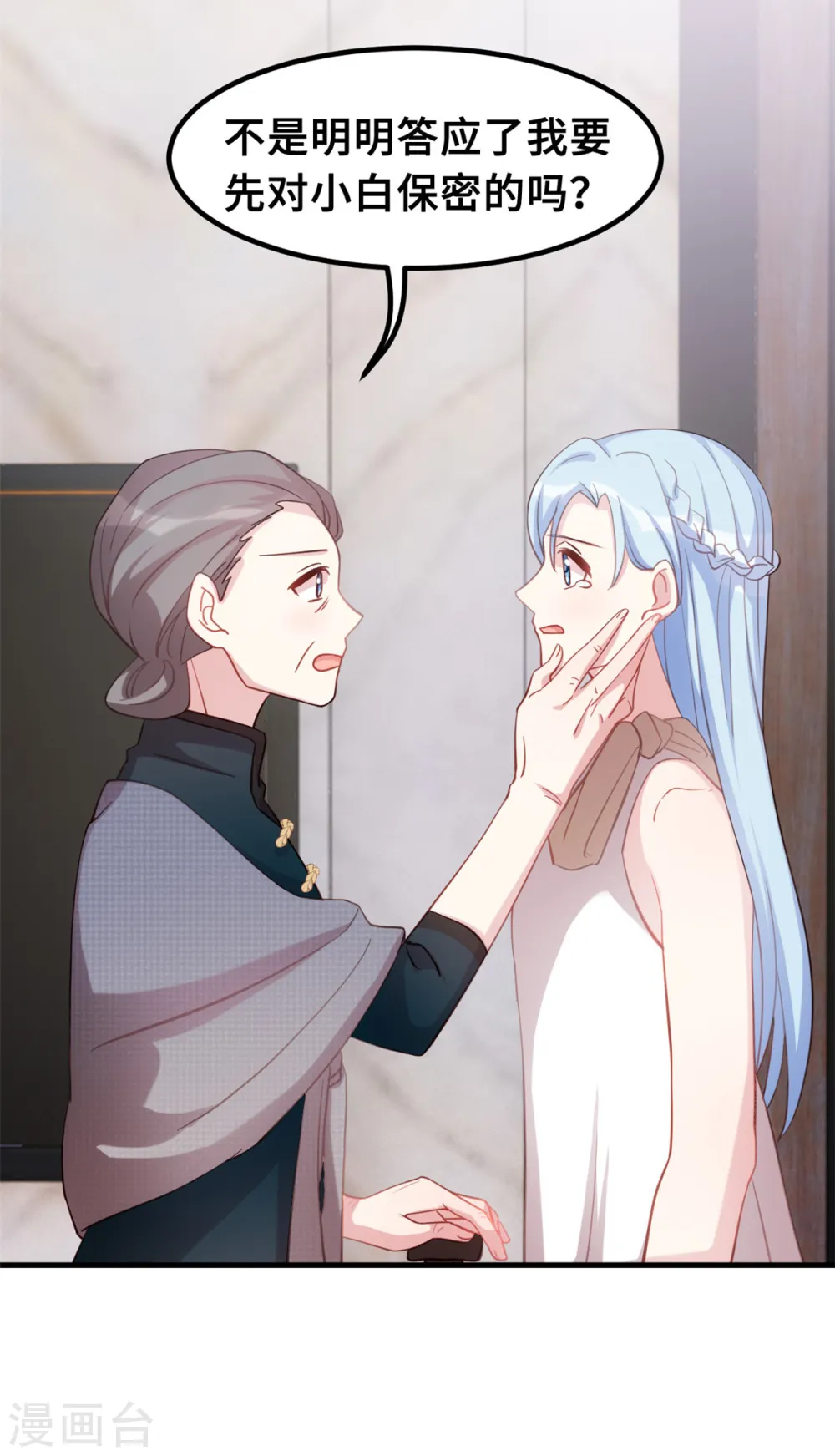 第191话 这件事都怪我 第12页