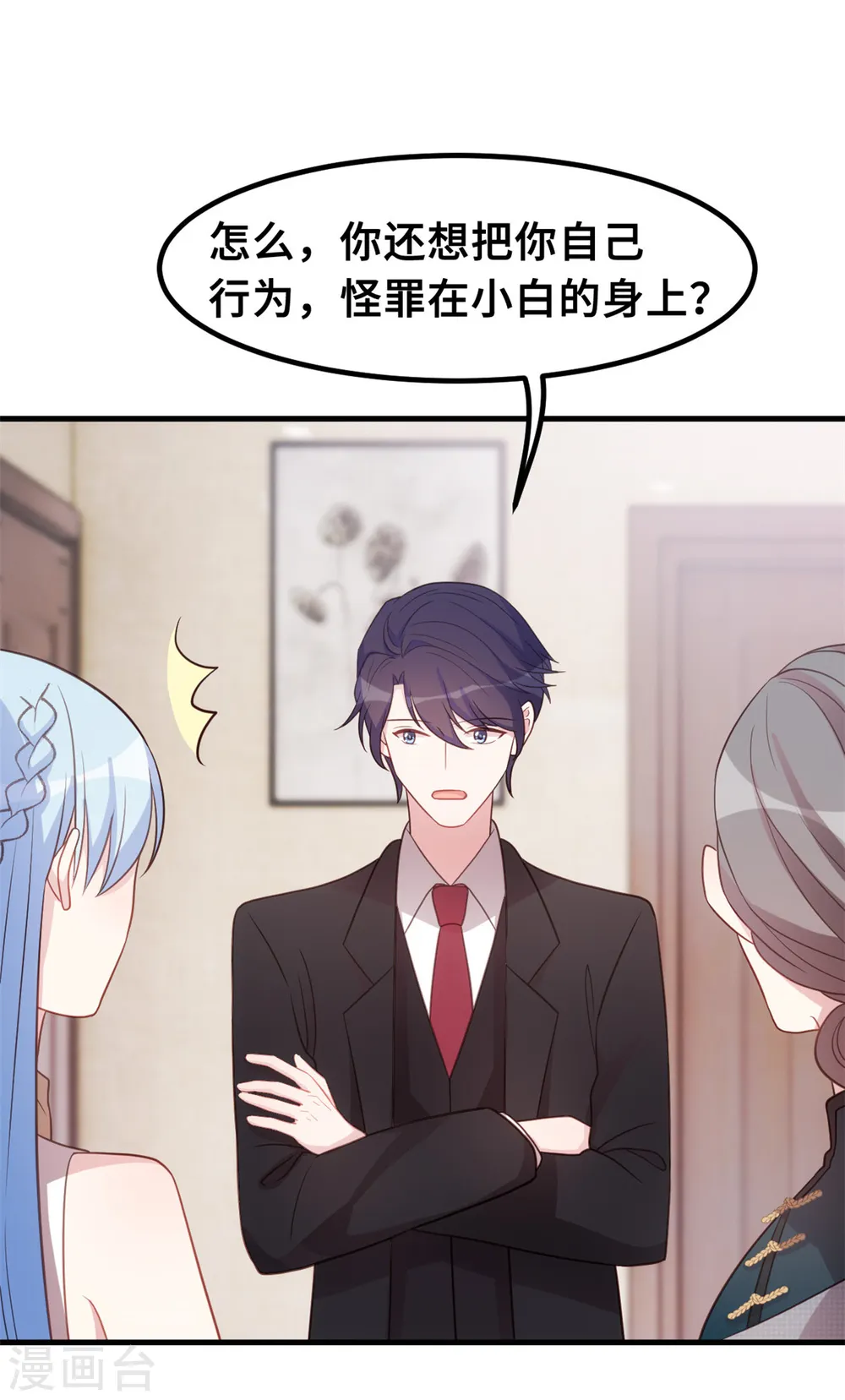 第191话 这件事都怪我 第14页