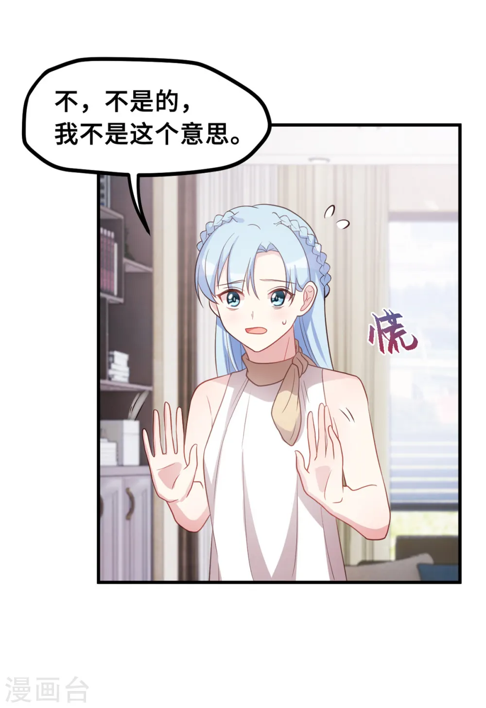 第191话 这件事都怪我 第15页