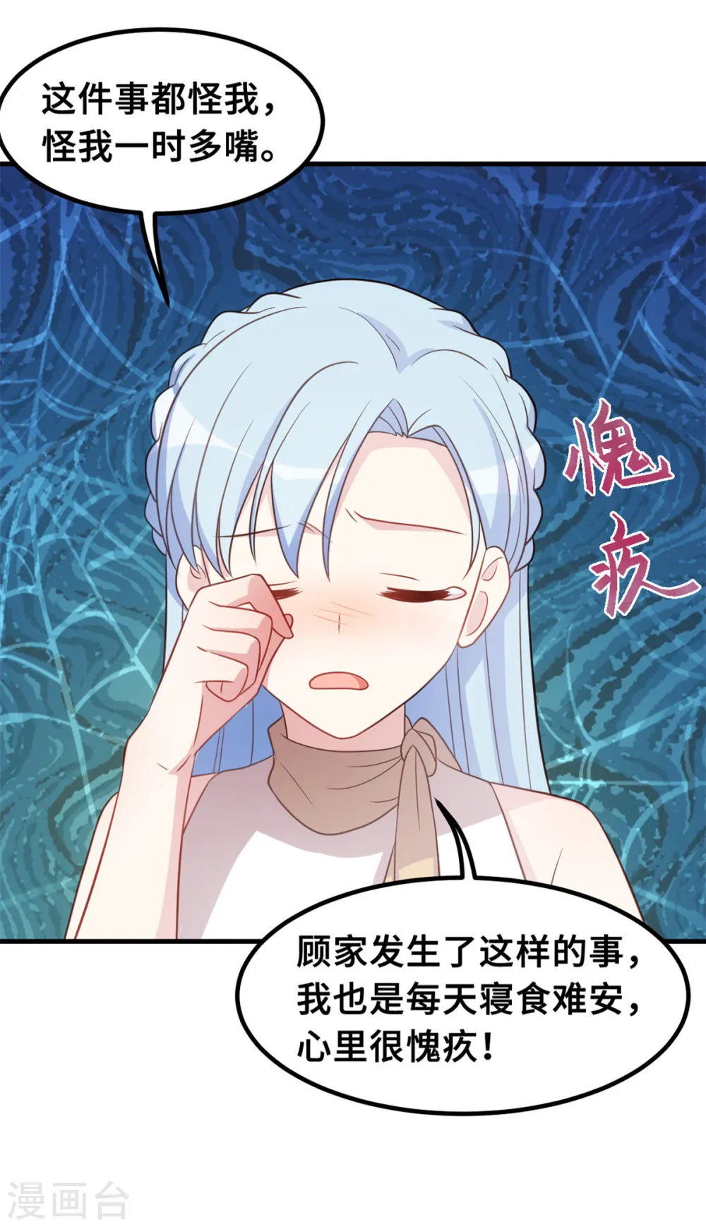 第191话 这件事都怪我 第16页