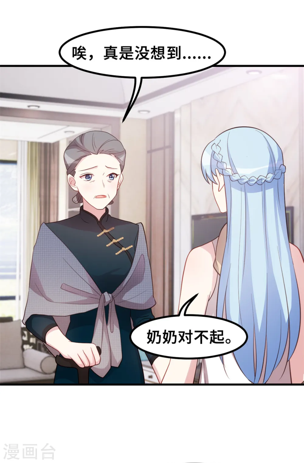 第191话 这件事都怪我 第17页