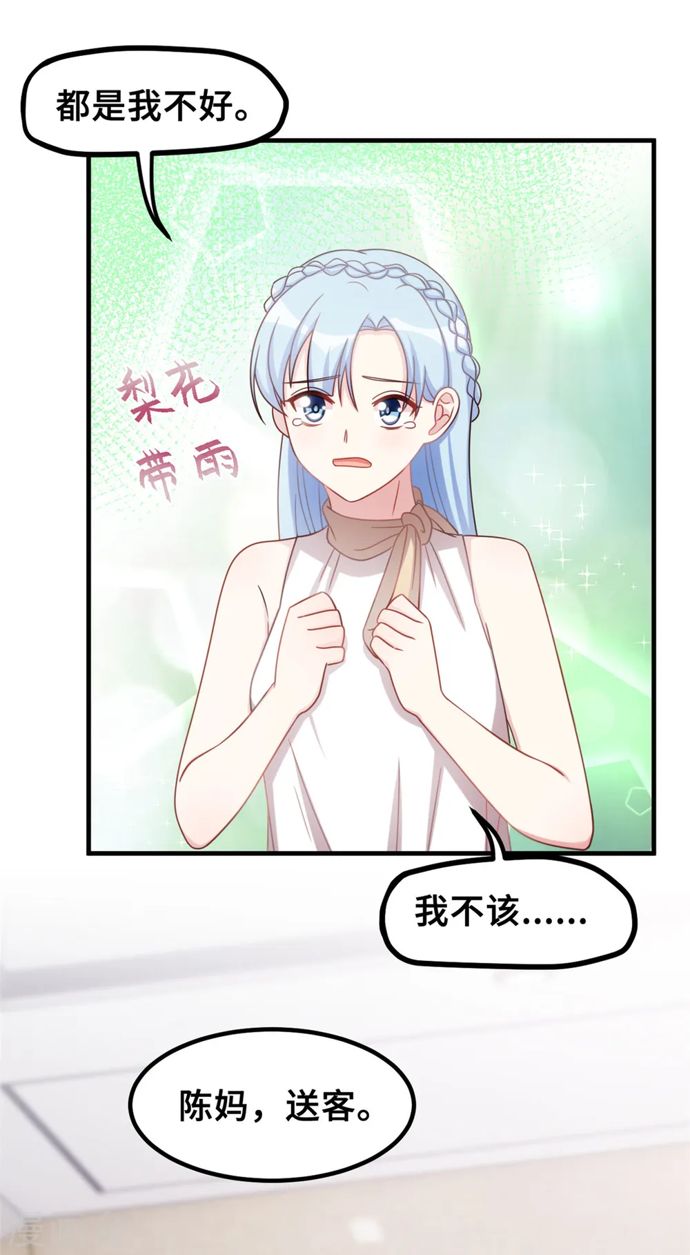 第191话 这件事都怪我 第21页