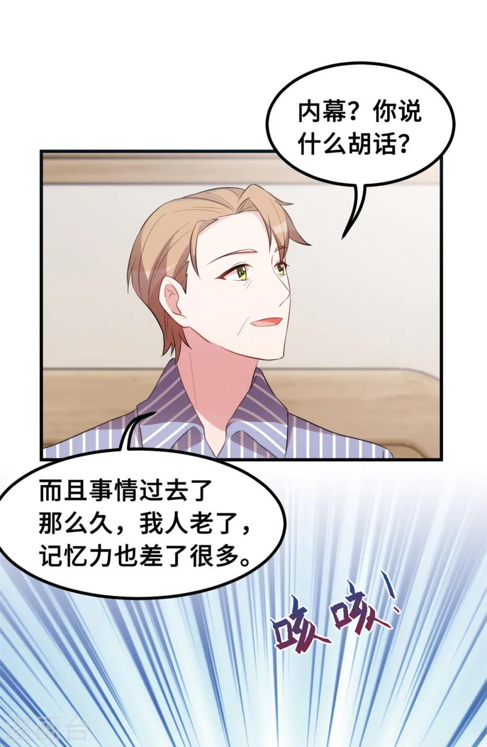 第190话 你要干什么？！ 第3页