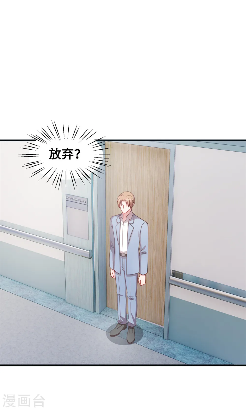 第190话 你要干什么？！ 第9页