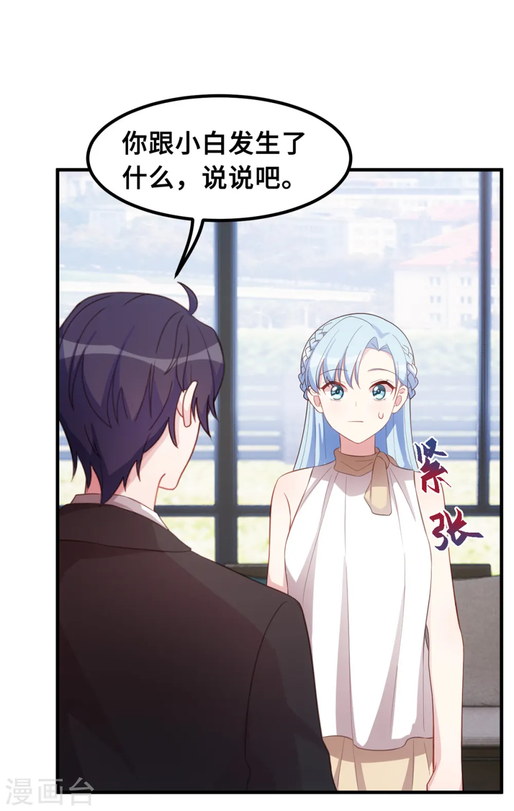 第190话 你要干什么？！ 第19页