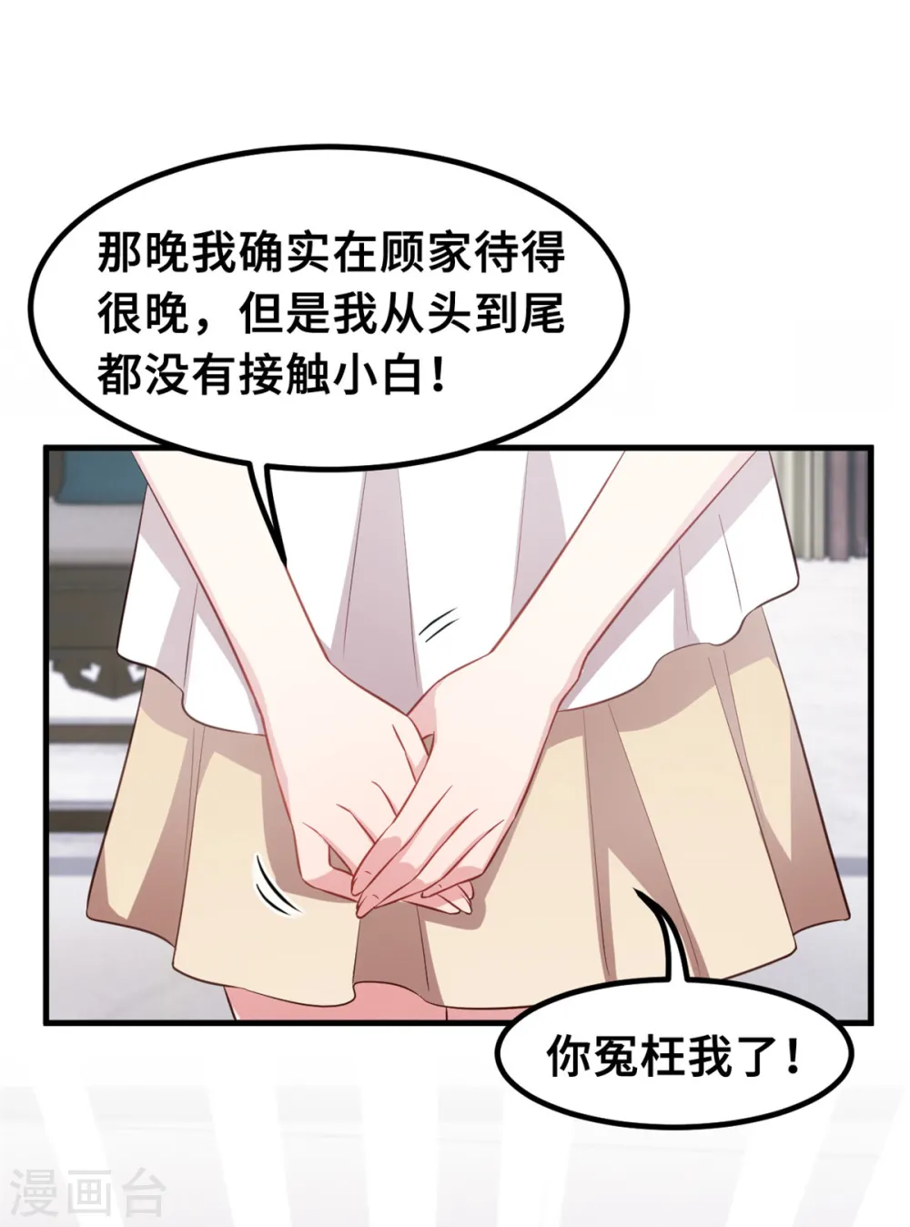 第190话 你要干什么？！ 第21页