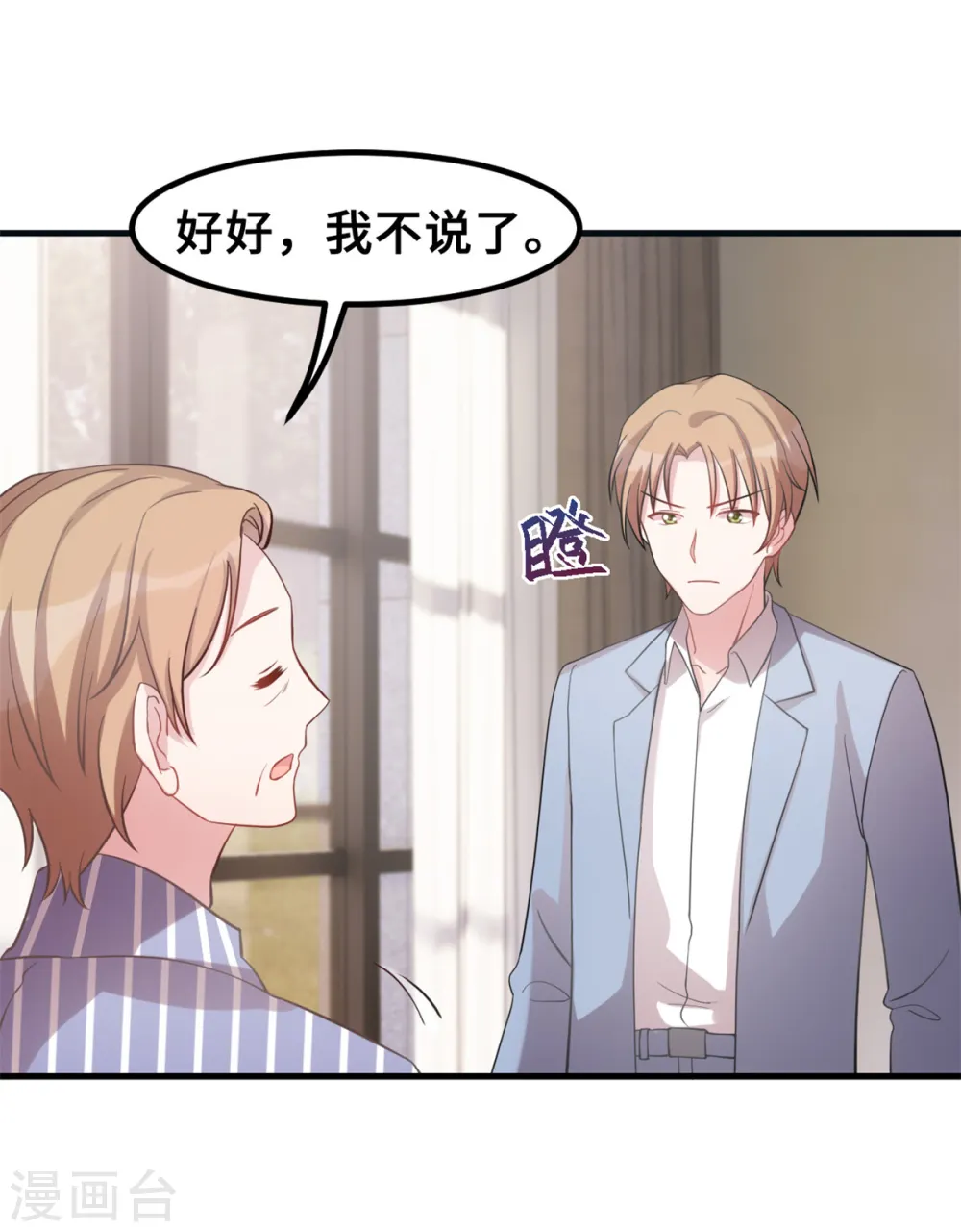 第189话 不愧是我的儿子 第7页
