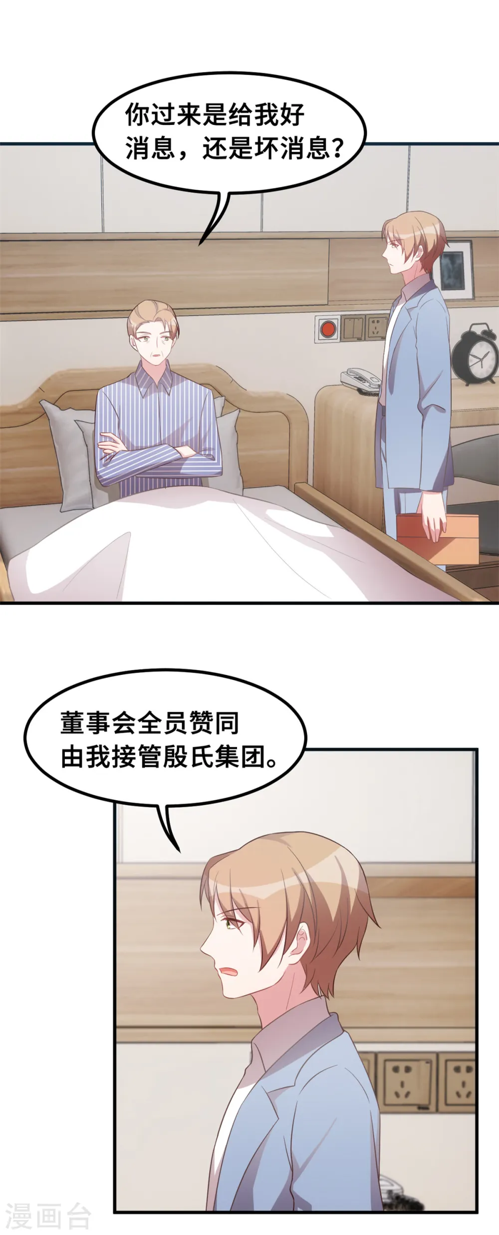 第189话 不愧是我的儿子 第8页