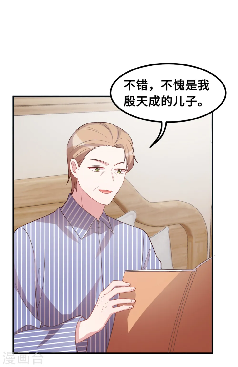第189话 不愧是我的儿子 第10页