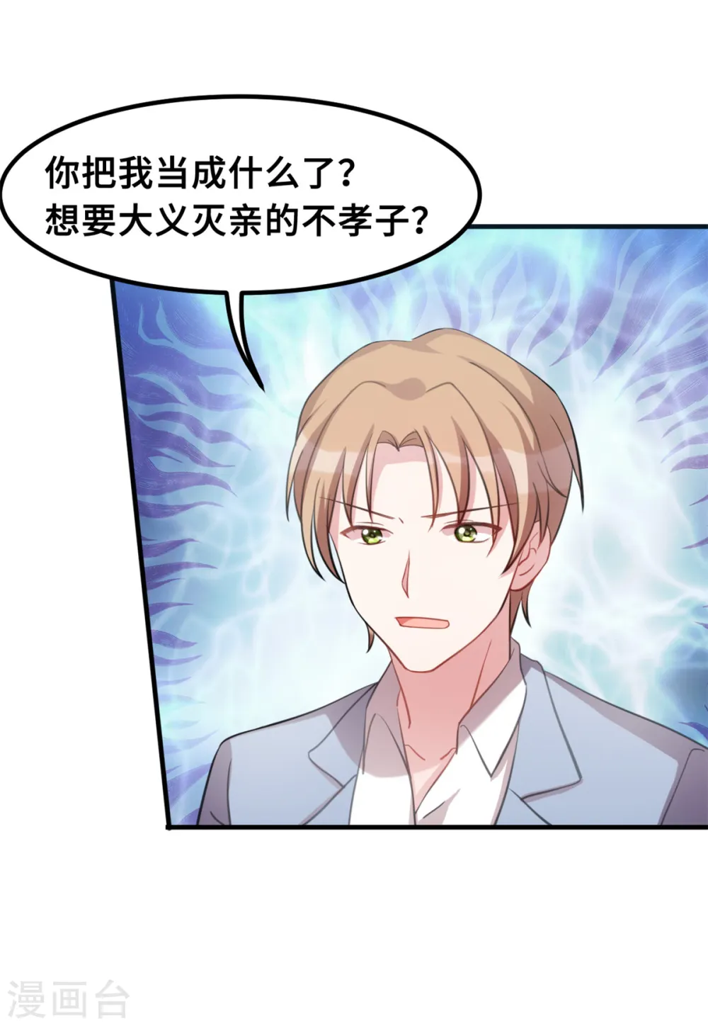 第189话 不愧是我的儿子 第18页