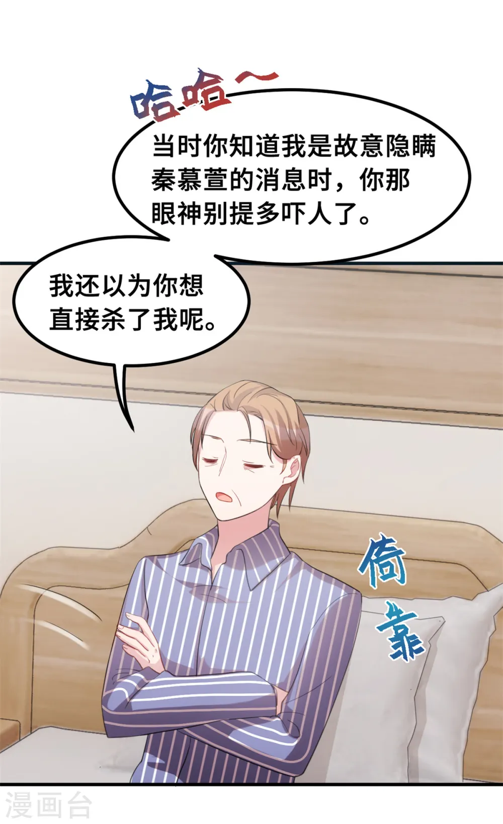 第189话 不愧是我的儿子 第19页