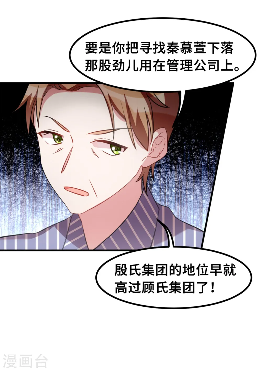 第189话 不愧是我的儿子 第20页
