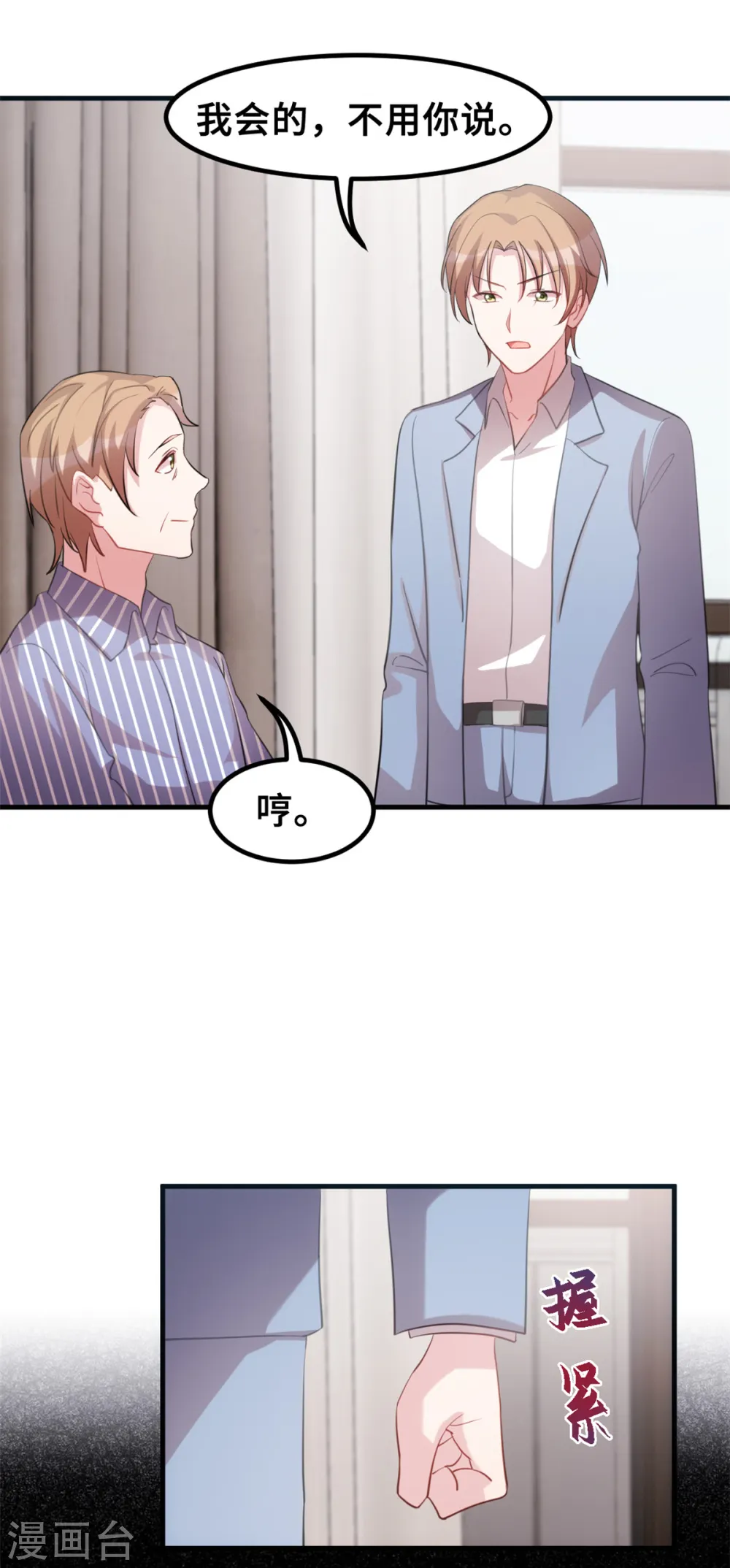 第189话 不愧是我的儿子 第21页