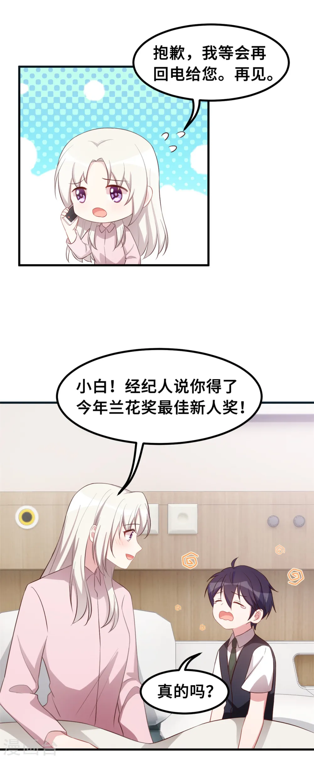 第188话 小白超暖的 第6页