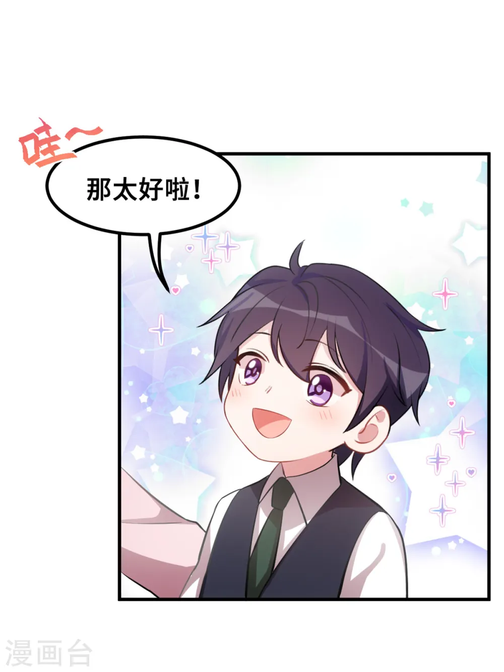 第188话 小白超暖的 第8页