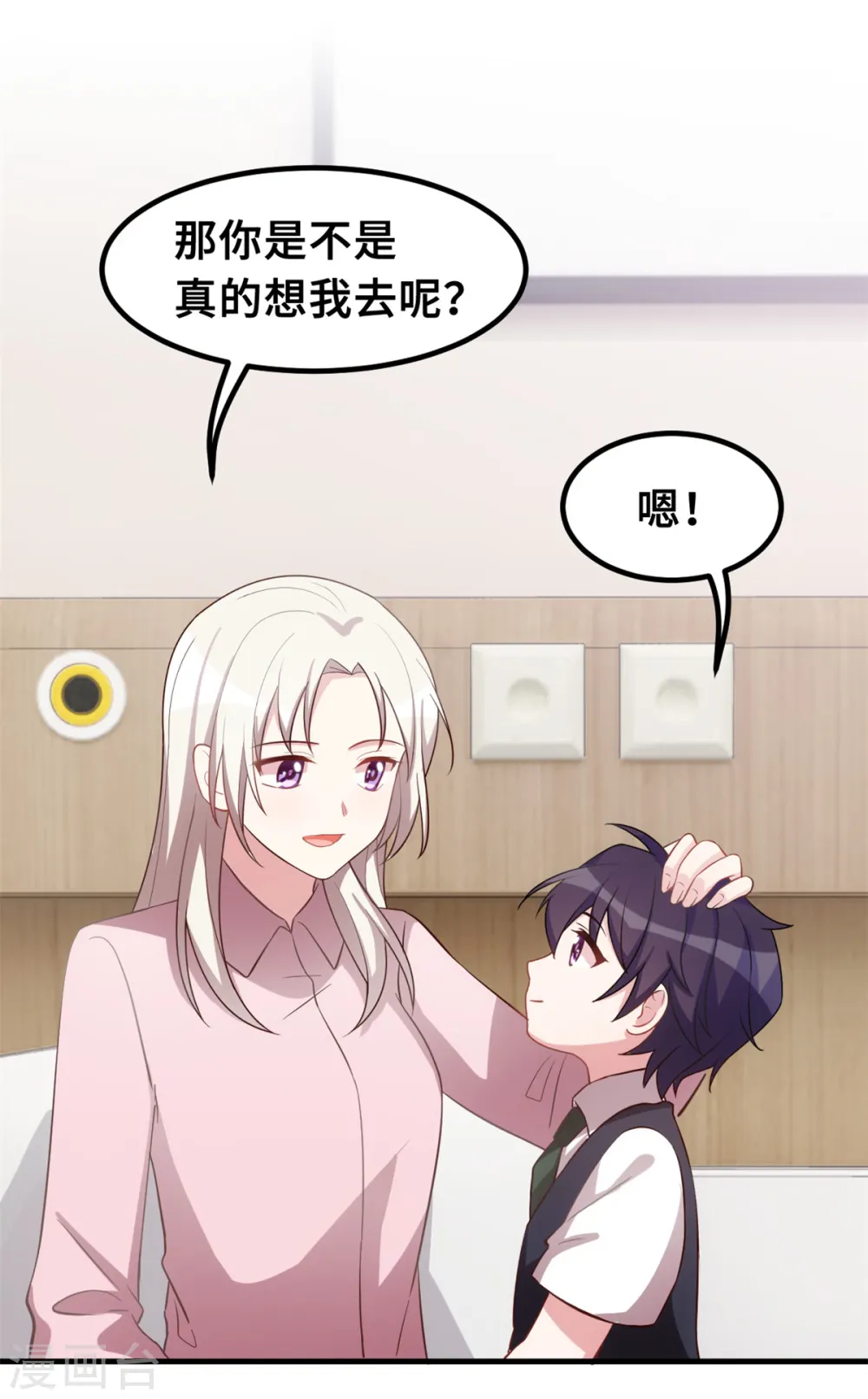 第188话 小白超暖的 第11页