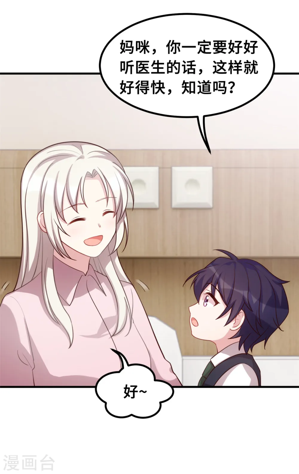 第188话 小白超暖的 第15页