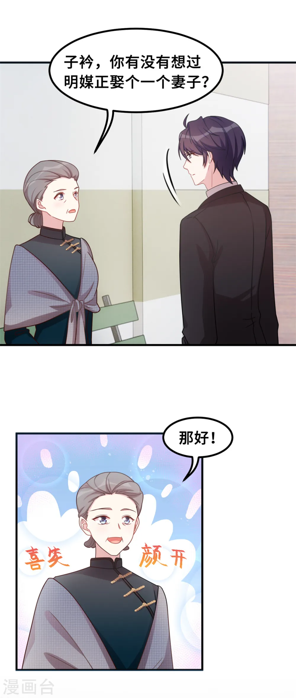第187话 别吵醒小白 第3页
