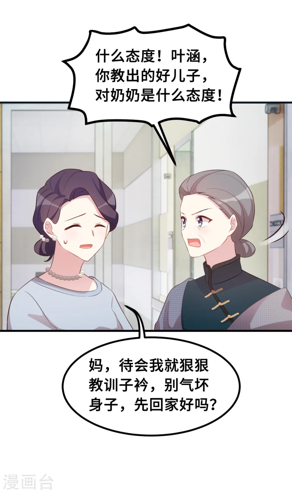 第187话 别吵醒小白 第9页