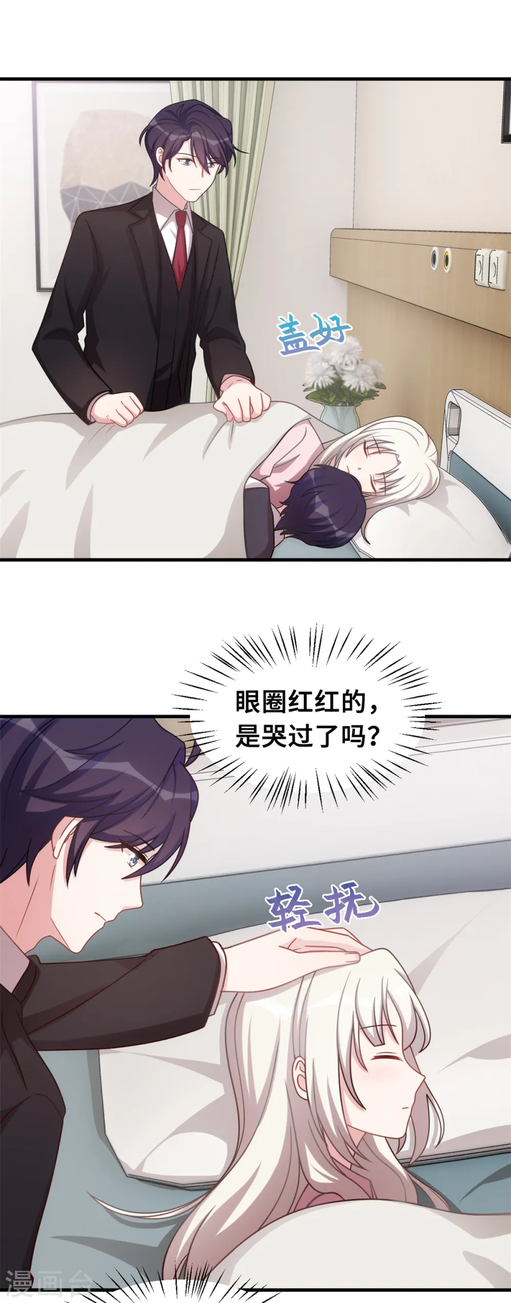 第187话 别吵醒小白 第12页