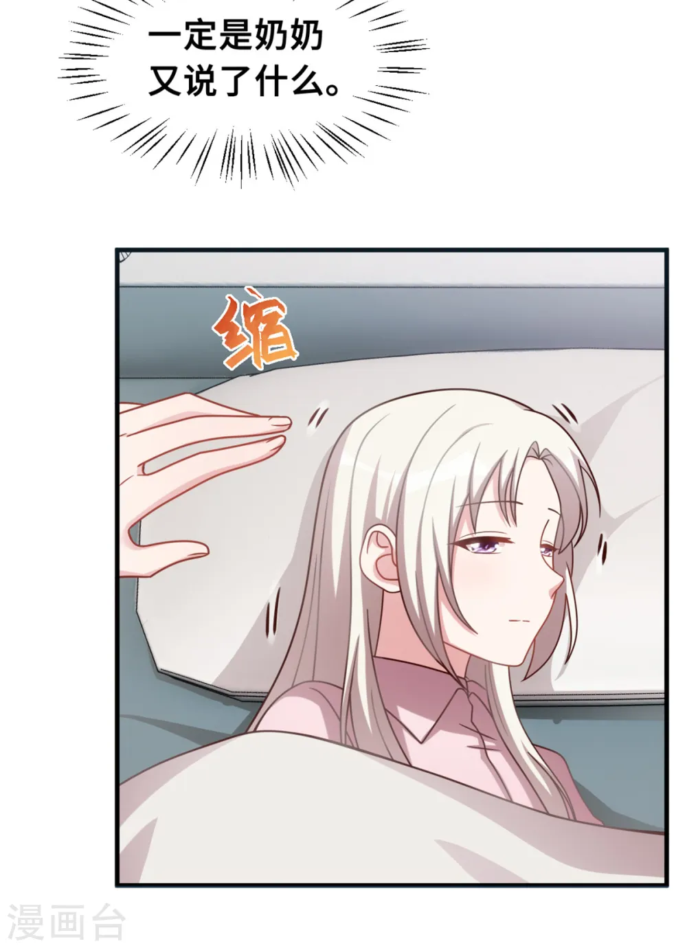 第187话 别吵醒小白 第13页