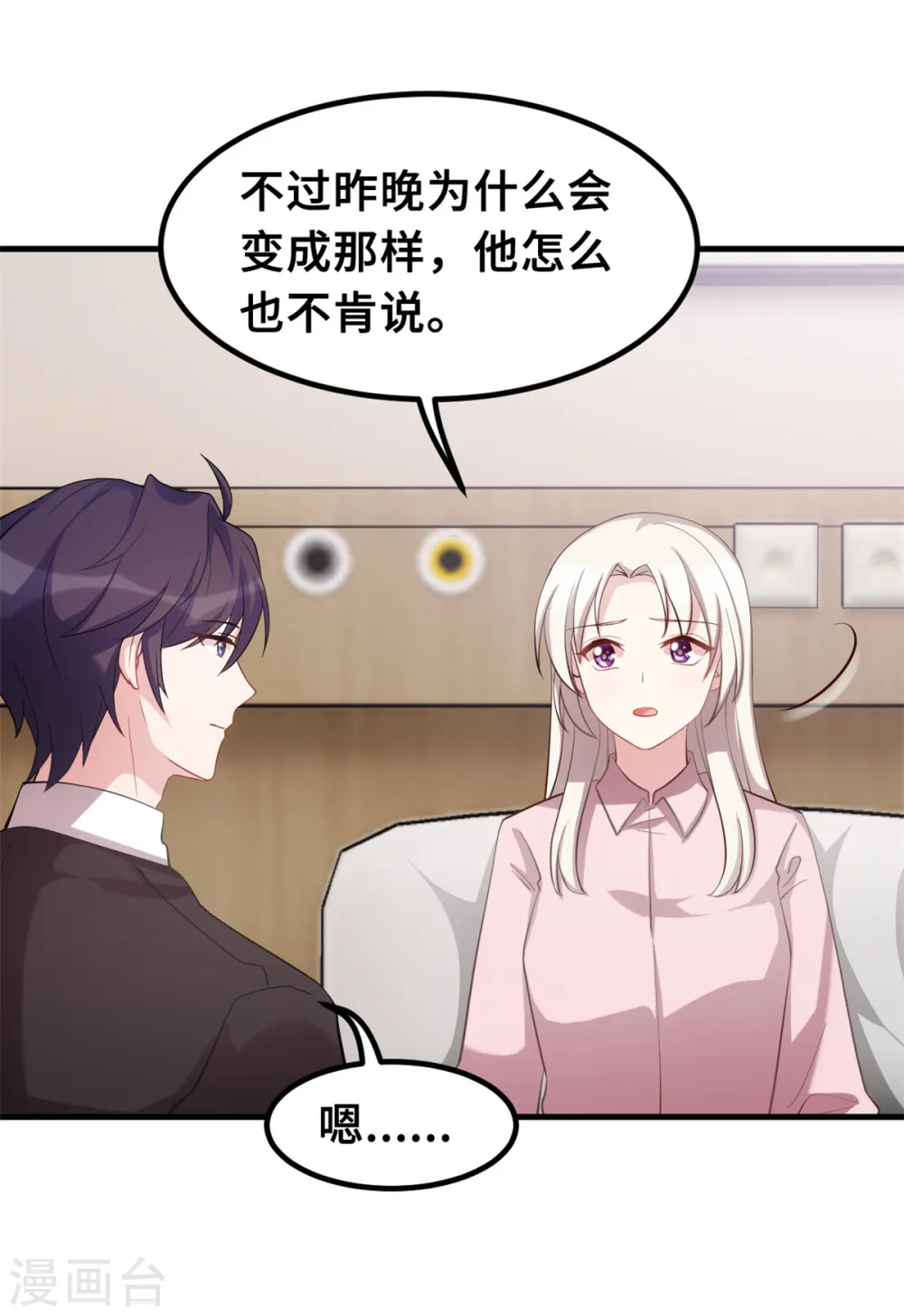 第187话 别吵醒小白 第18页