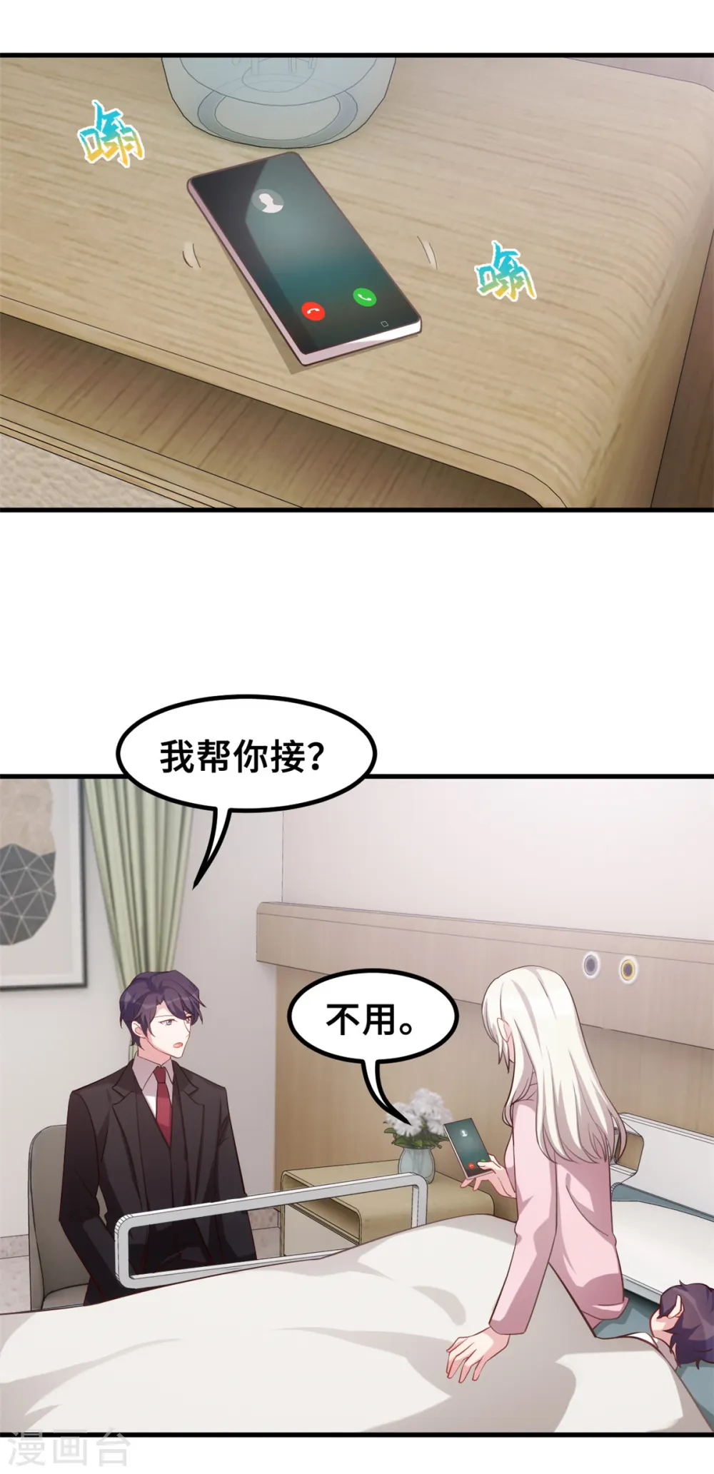 第187话 别吵醒小白 第20页