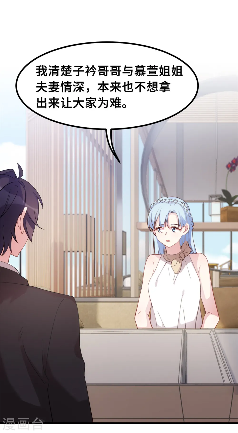 第186话 造假 第3页