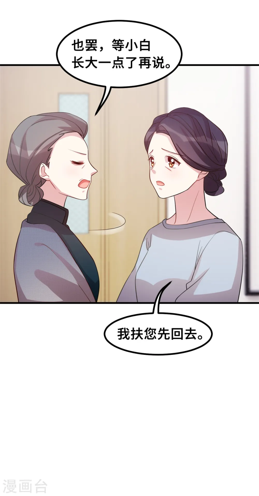 第185话 顾少出手 第5页