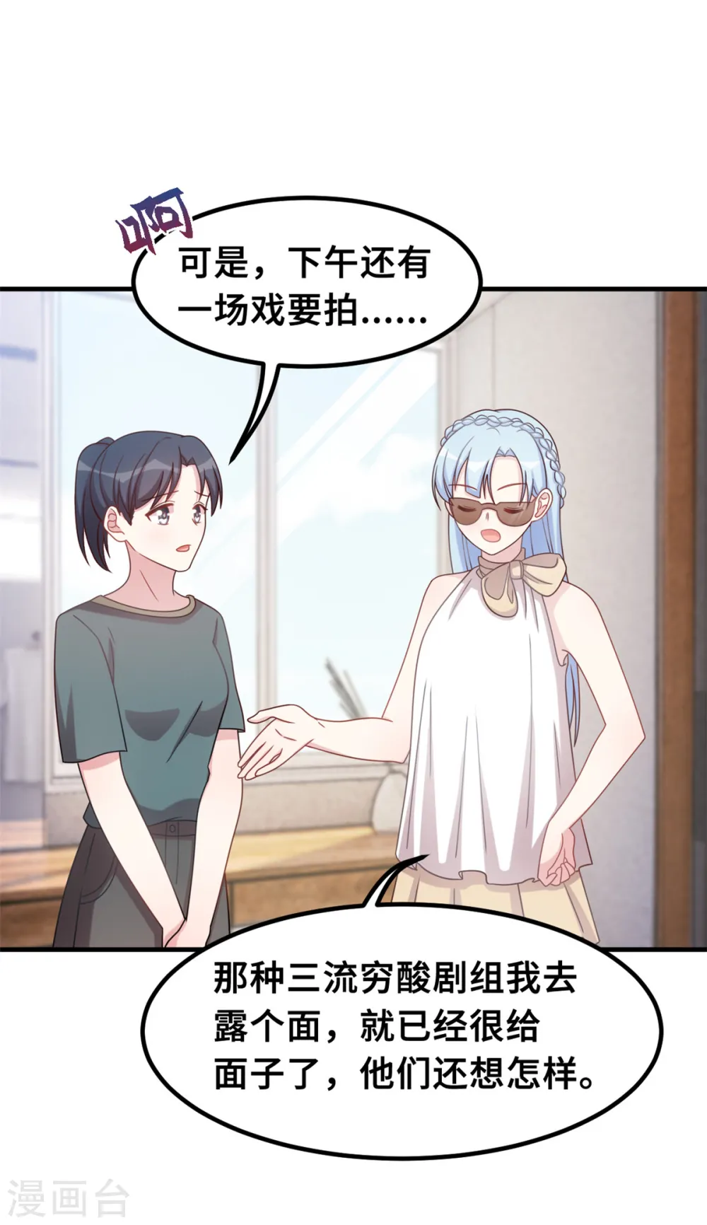 第185话 顾少出手 第14页