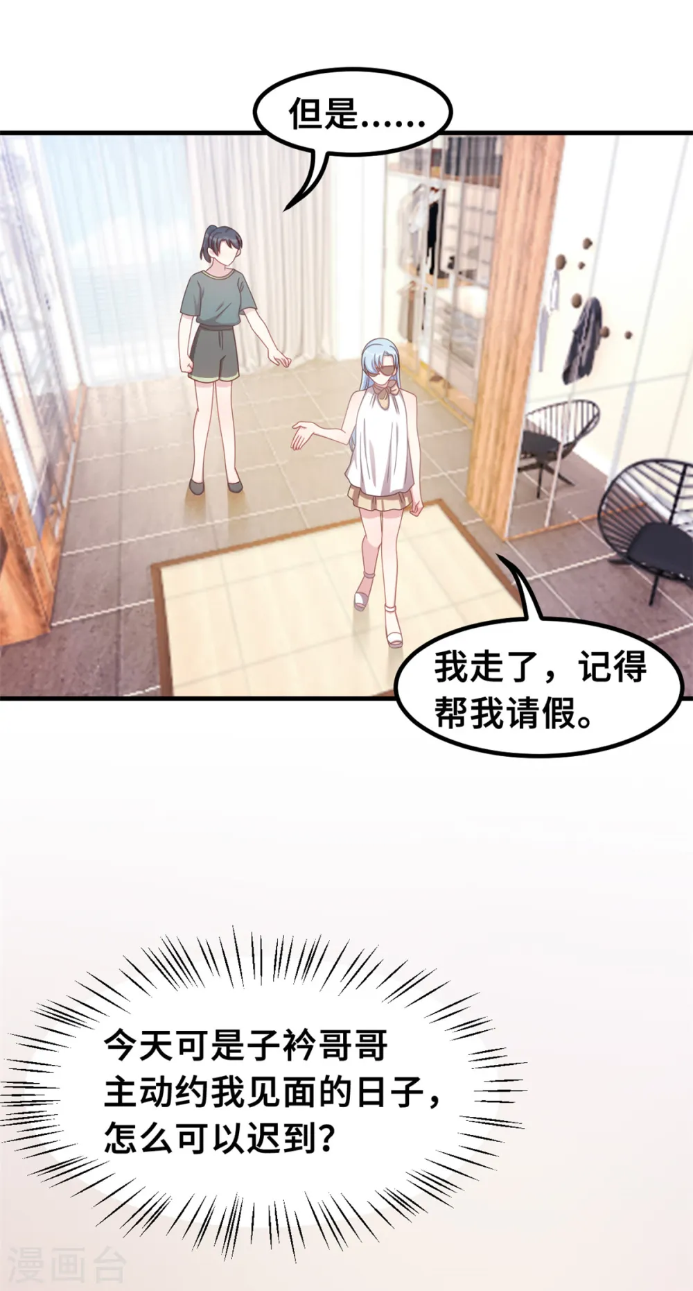 第185话 顾少出手 第16页