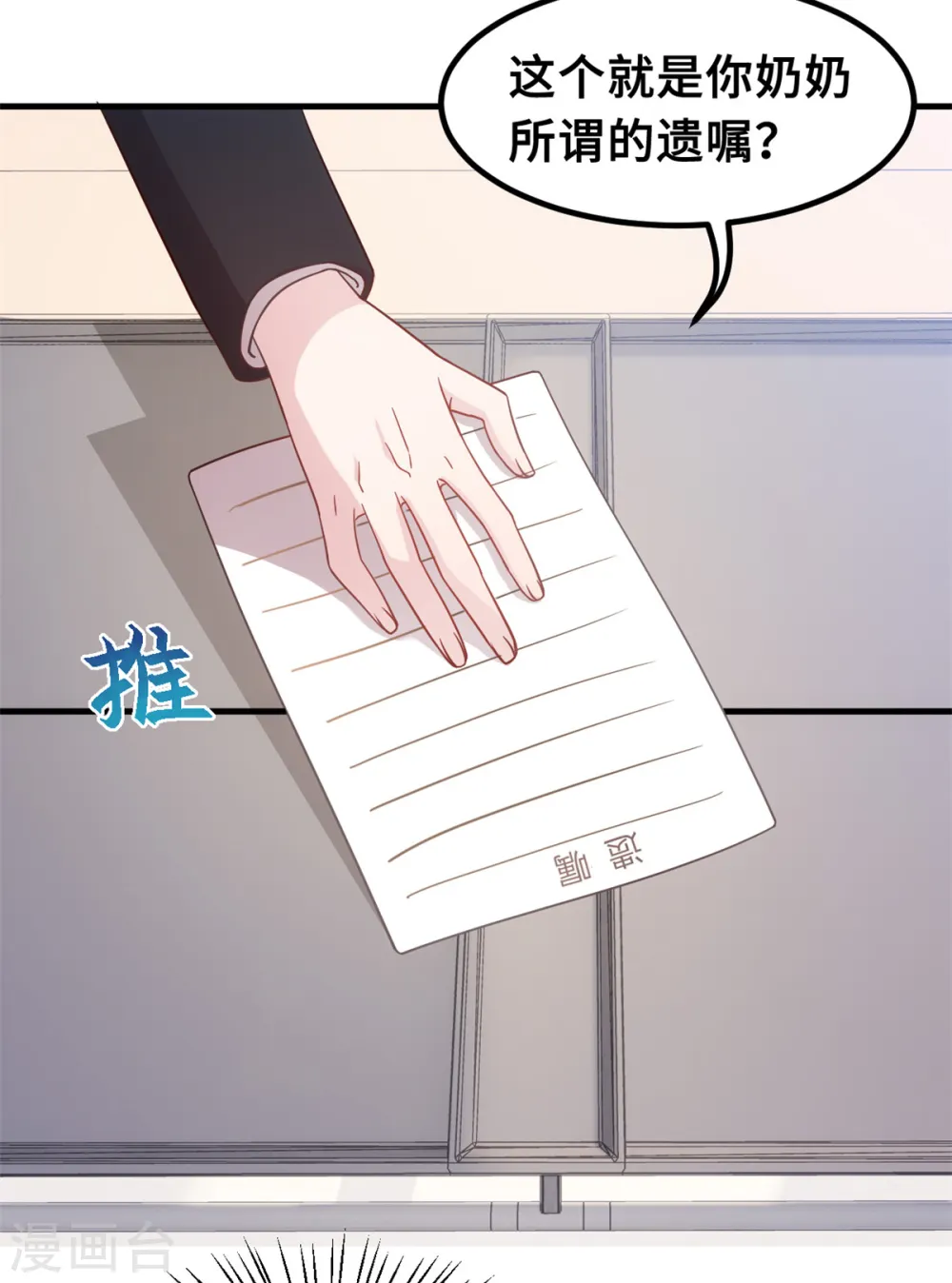 第185话 顾少出手 第20页