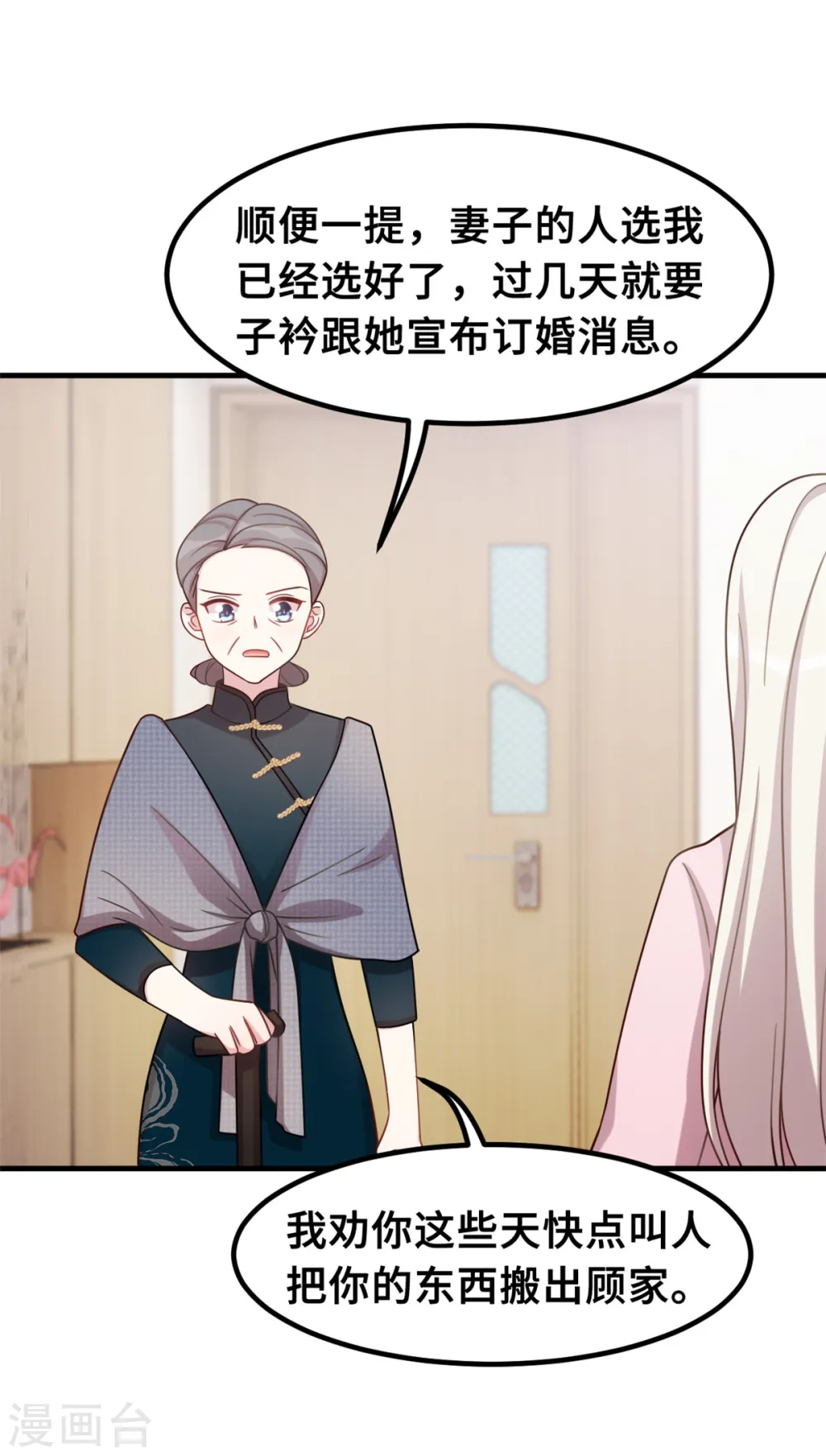 第184话 绝对不离开妈咪 第3页
