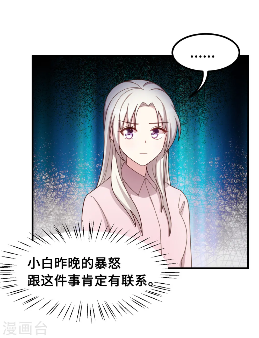 第184话 绝对不离开妈咪 第4页