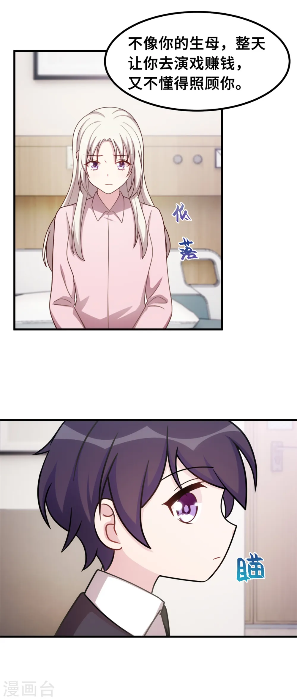 第184话 绝对不离开妈咪 第6页