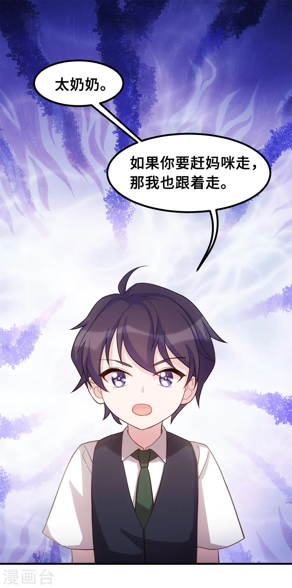 第184话 绝对不离开妈咪 第7页